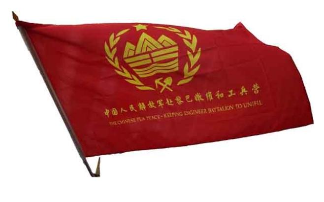 中国人民解放军维和旗